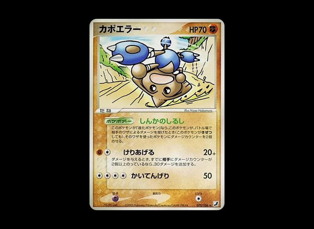 カポエラー