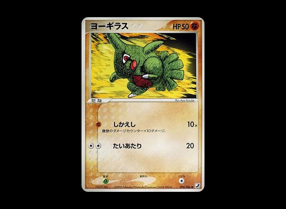 ヨーギラス