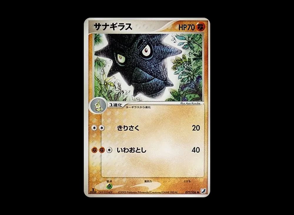 サナギラス