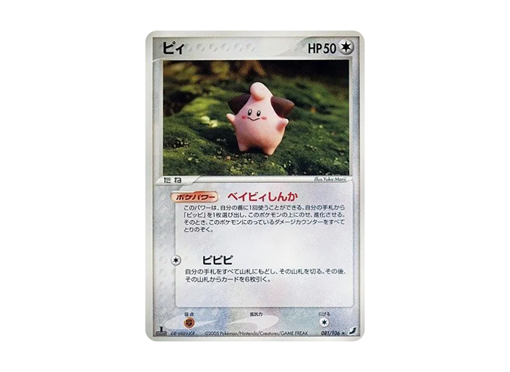 ピィ