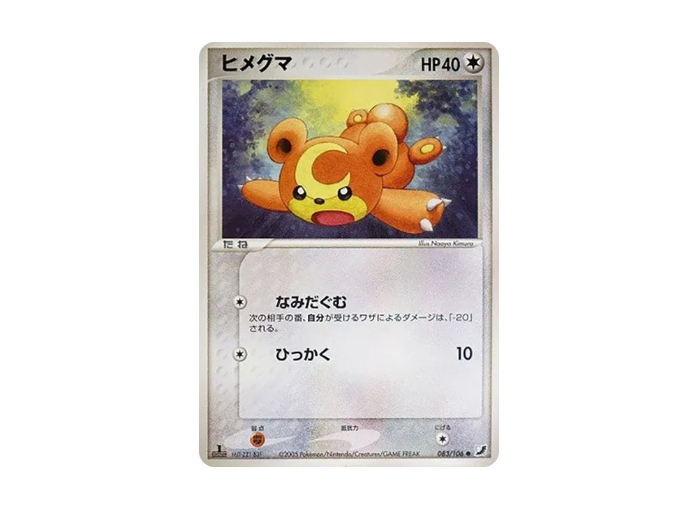 ヒメグマ