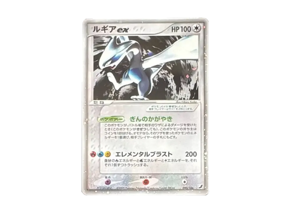 ルギアex ☆[PCG4 090/106](拡張パック「金の空、銀の海」)