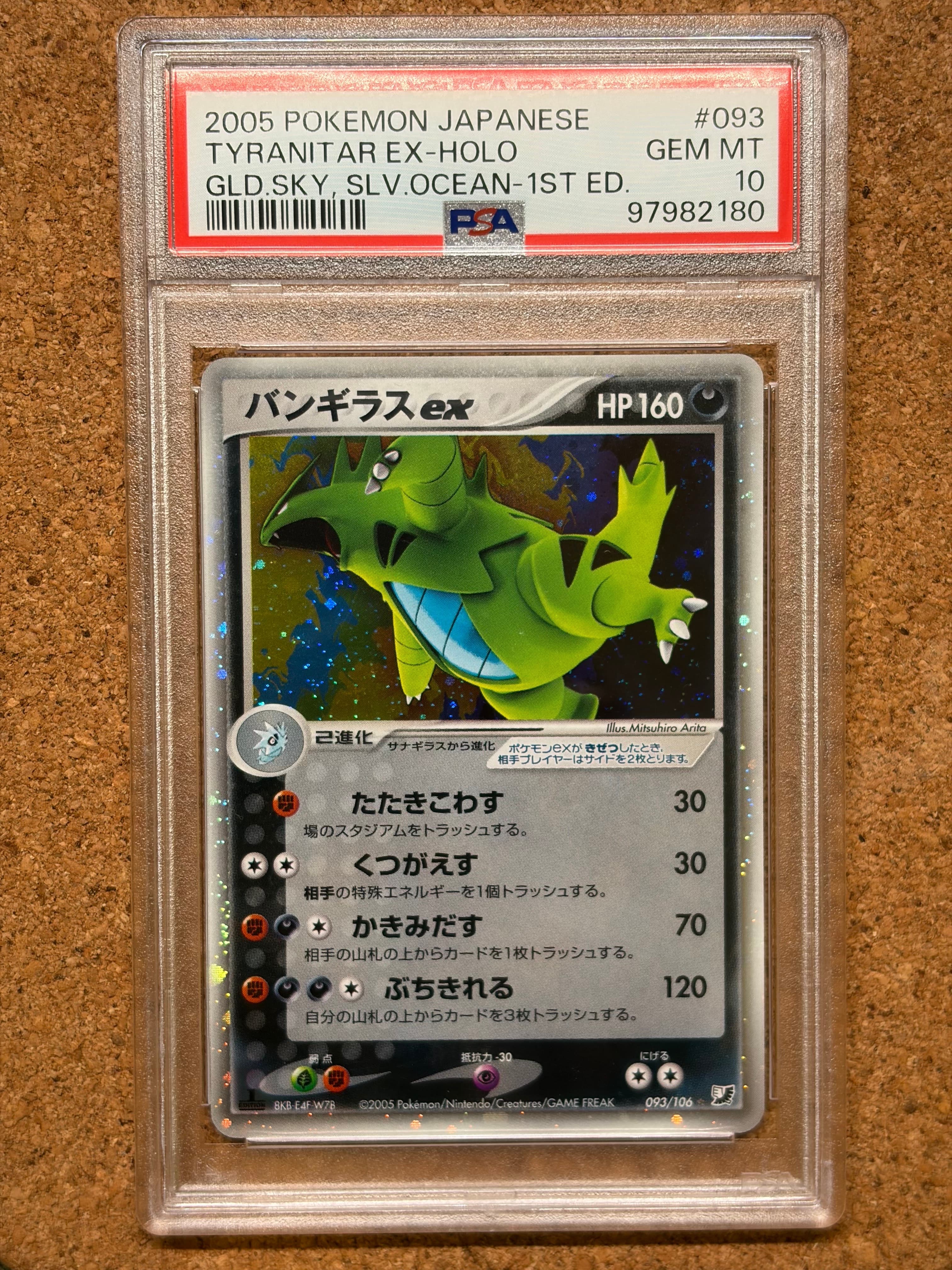 バンギラスex ☆