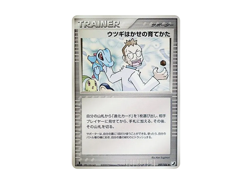 ウツギはかせの育てかた