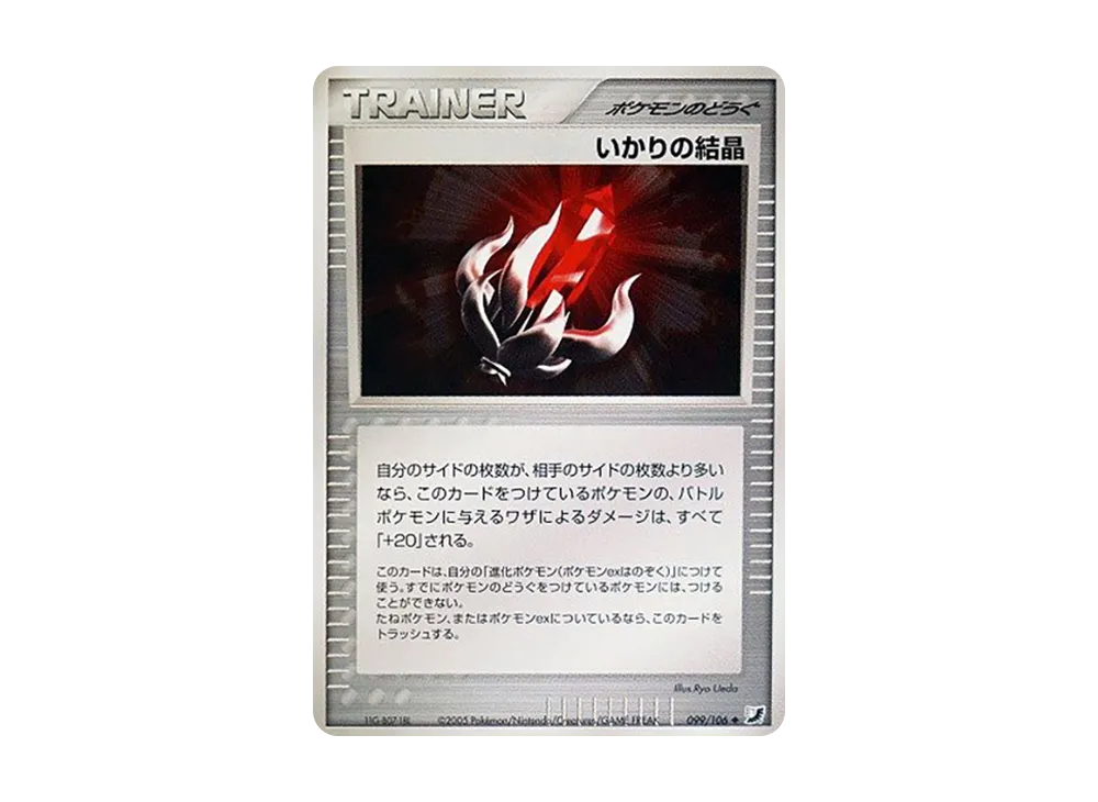 いかりの結晶