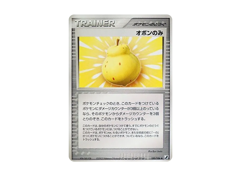 オボンのみ