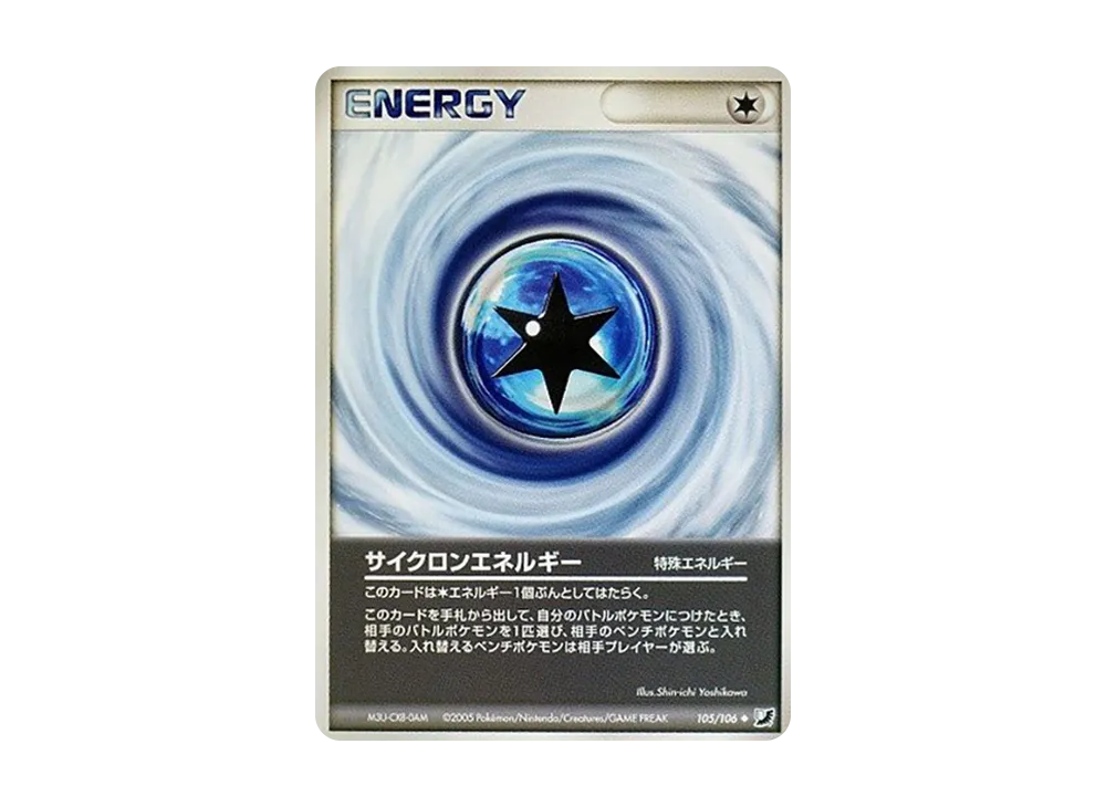 サイクロンエネルギー