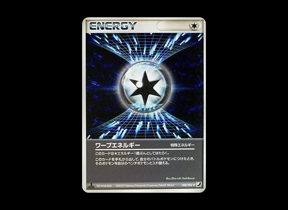 ワープエネルギー