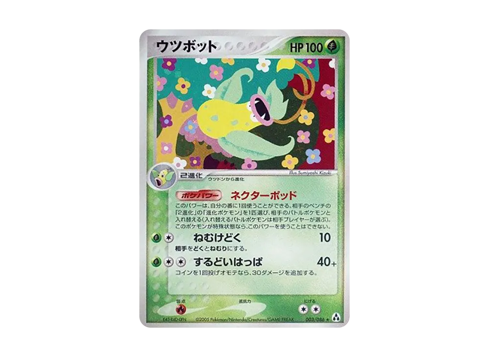 Victreebel