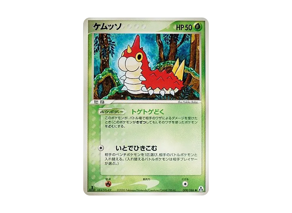 Wurmple