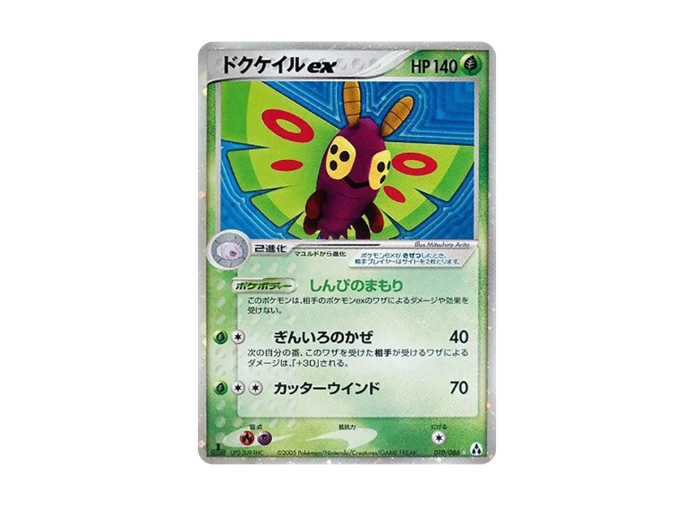 Dustox Ex