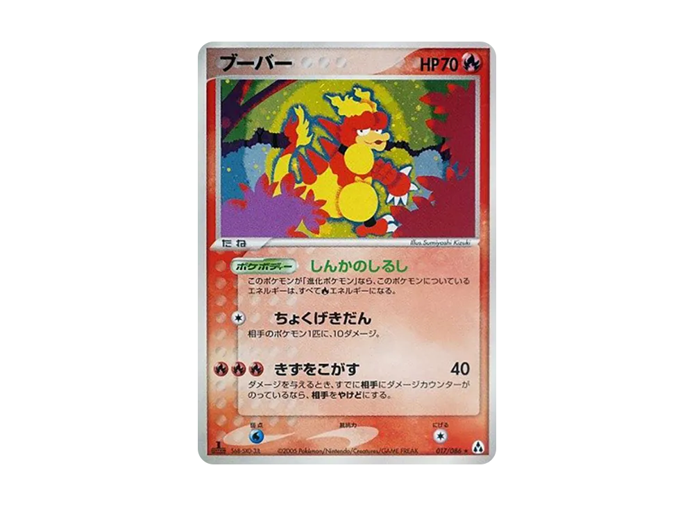 マグマー