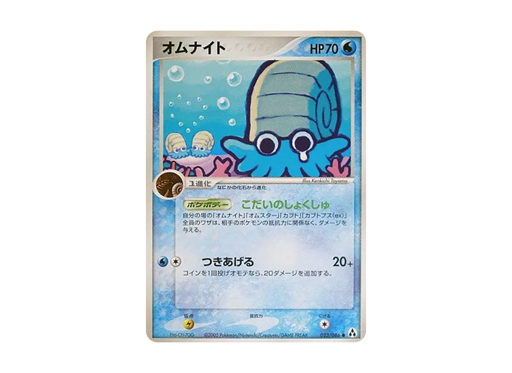 オマニテ