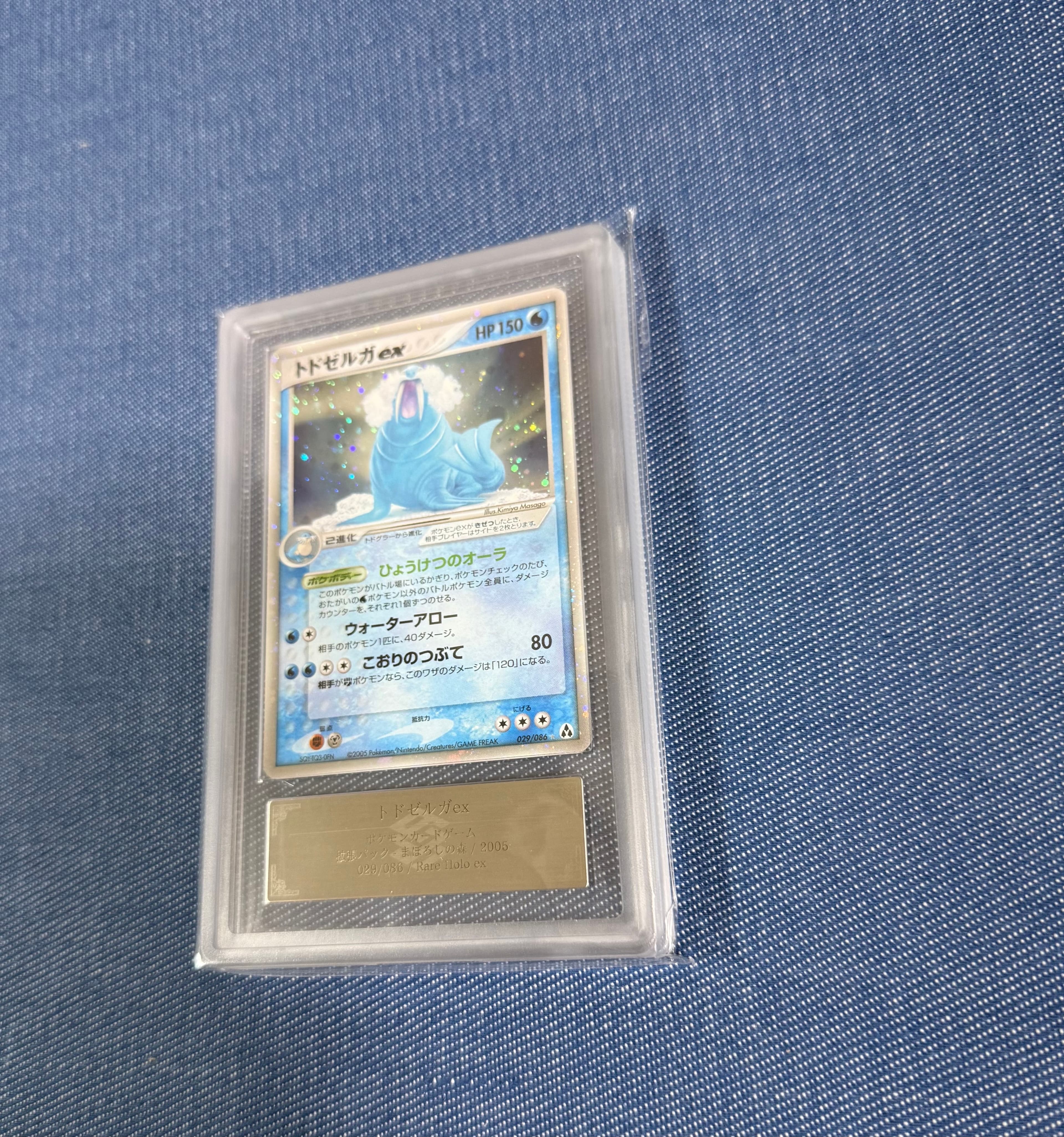 Walrein Ex