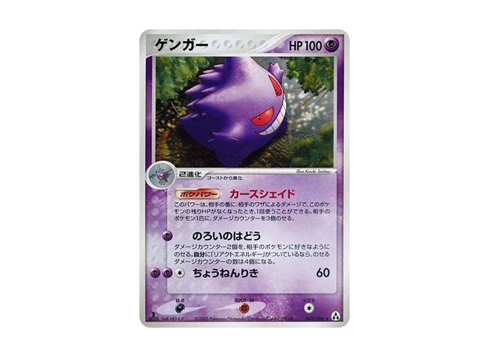 ゲンガー R[PCG5 040/086](拡張パック「まぼろしの森」)