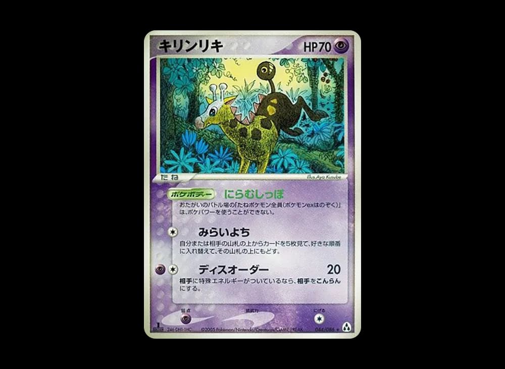 Girafarig