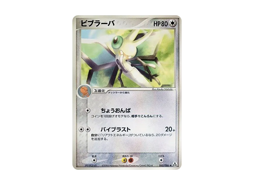 ビブラバ