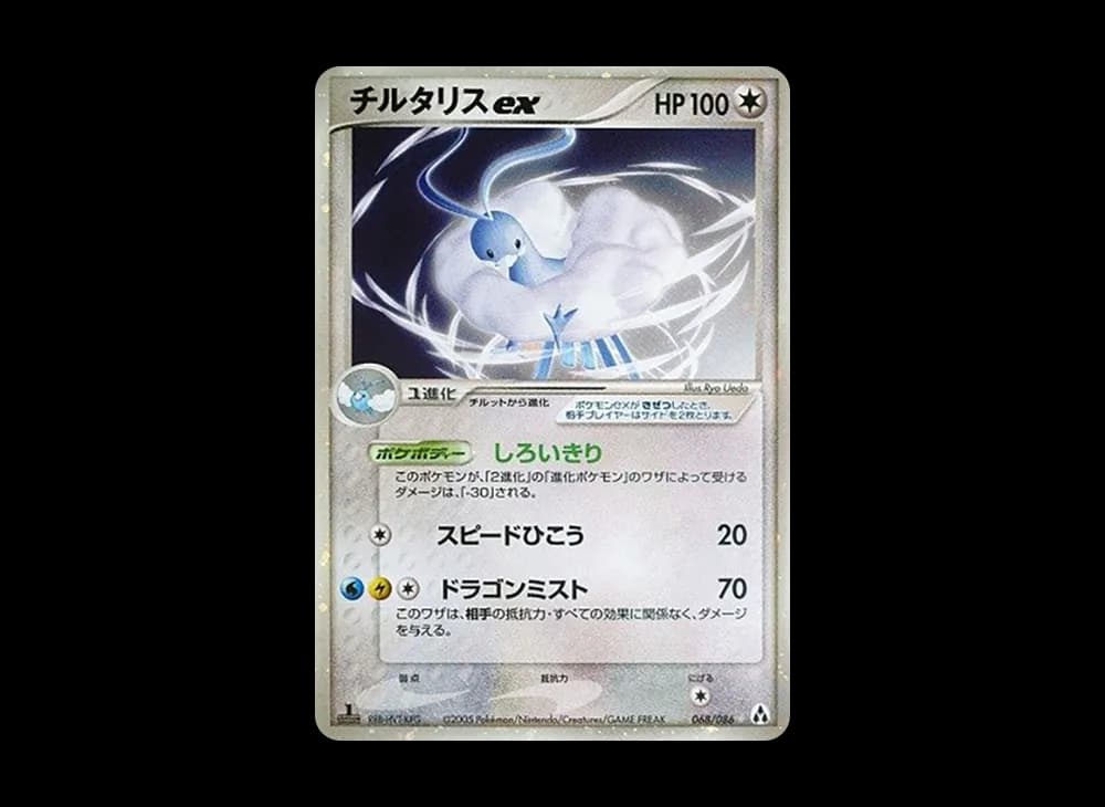 Altaria Ex