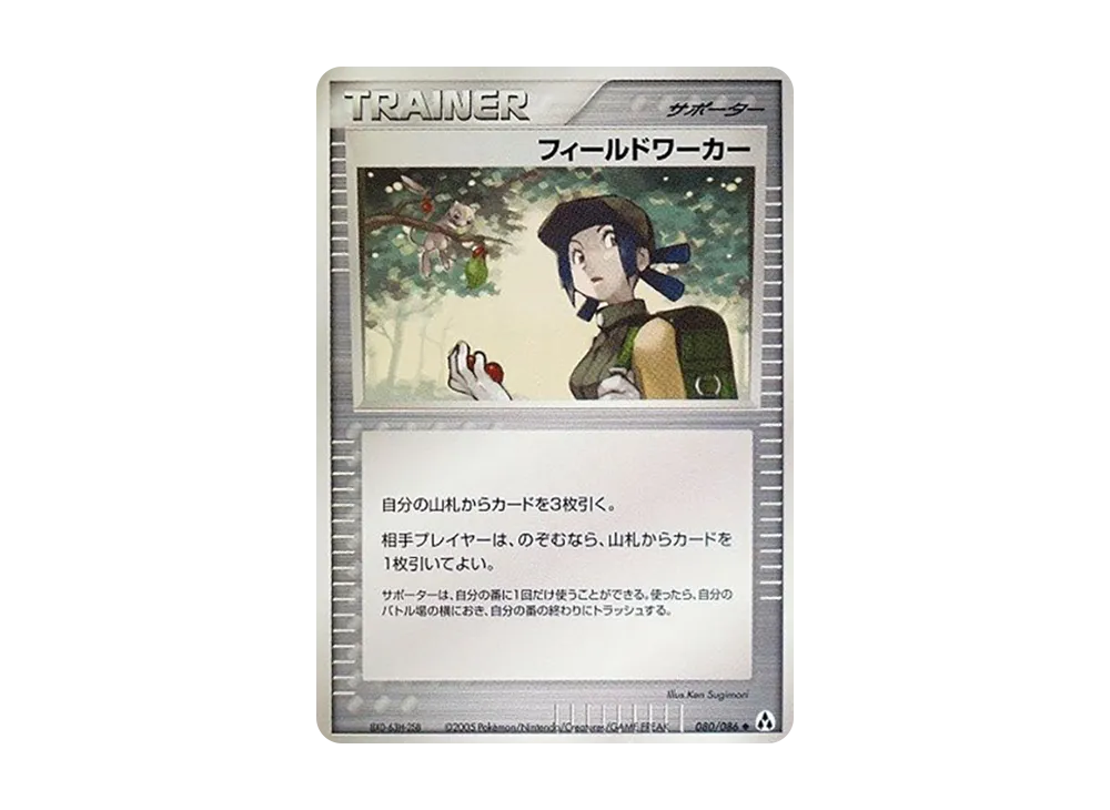 フィールドワーカー