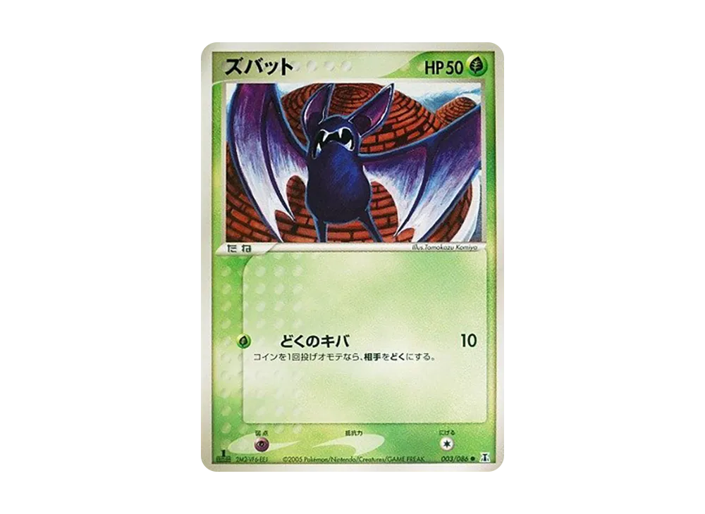 Zubat
