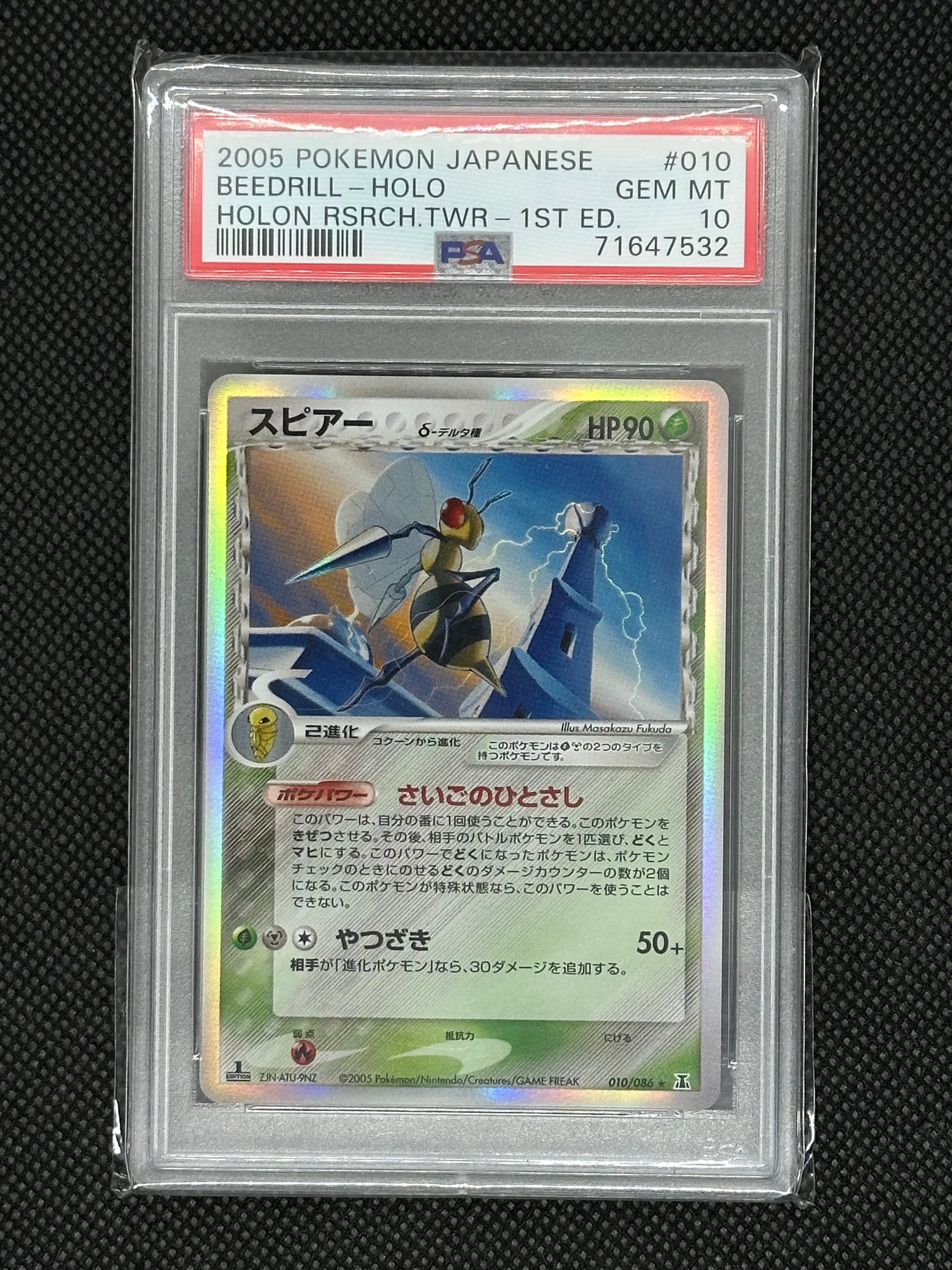 beedrill（デルタ種）