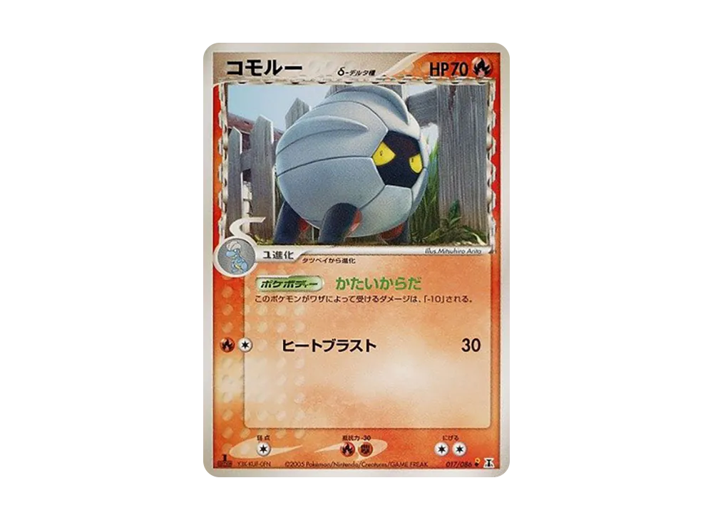 シェルゴン（デルタ種）