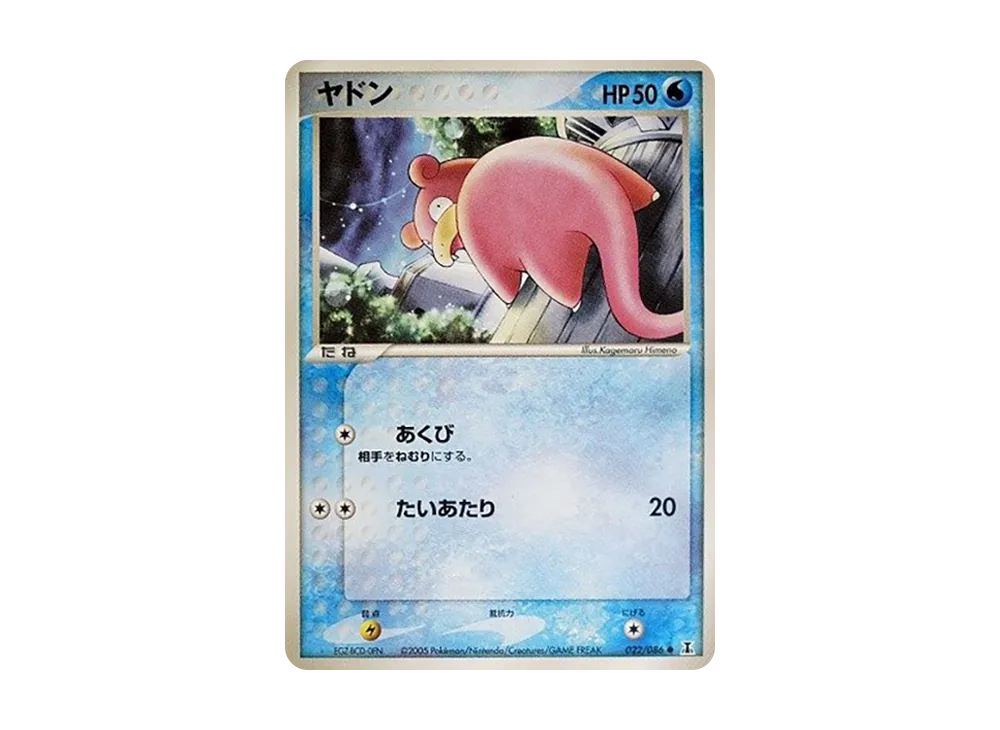 slowpoke