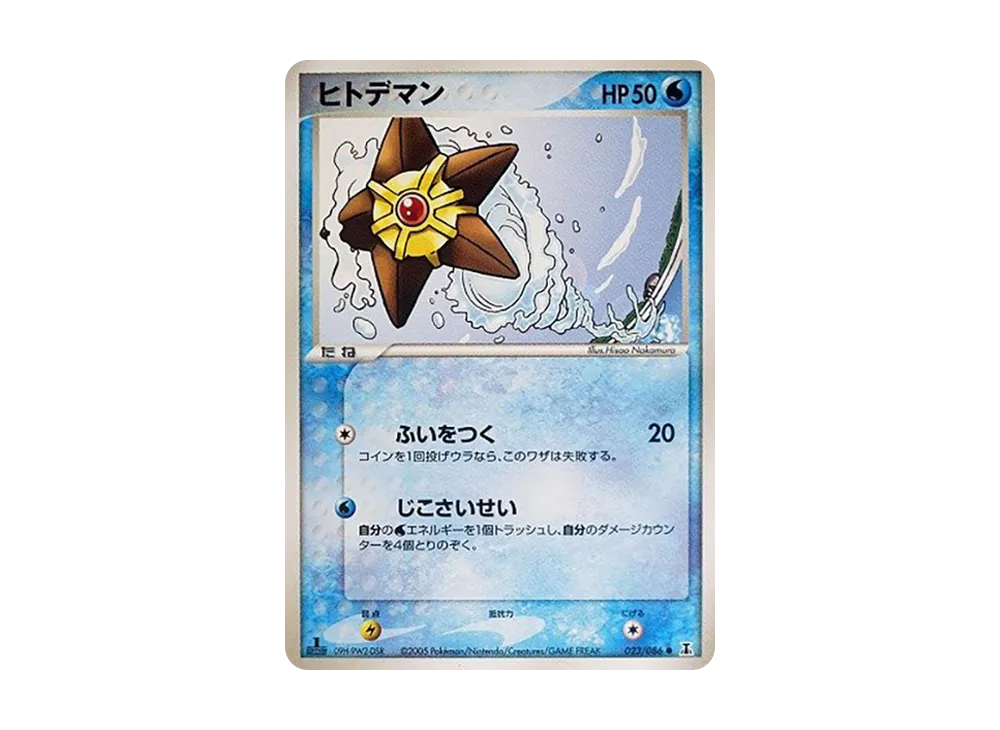 staryu