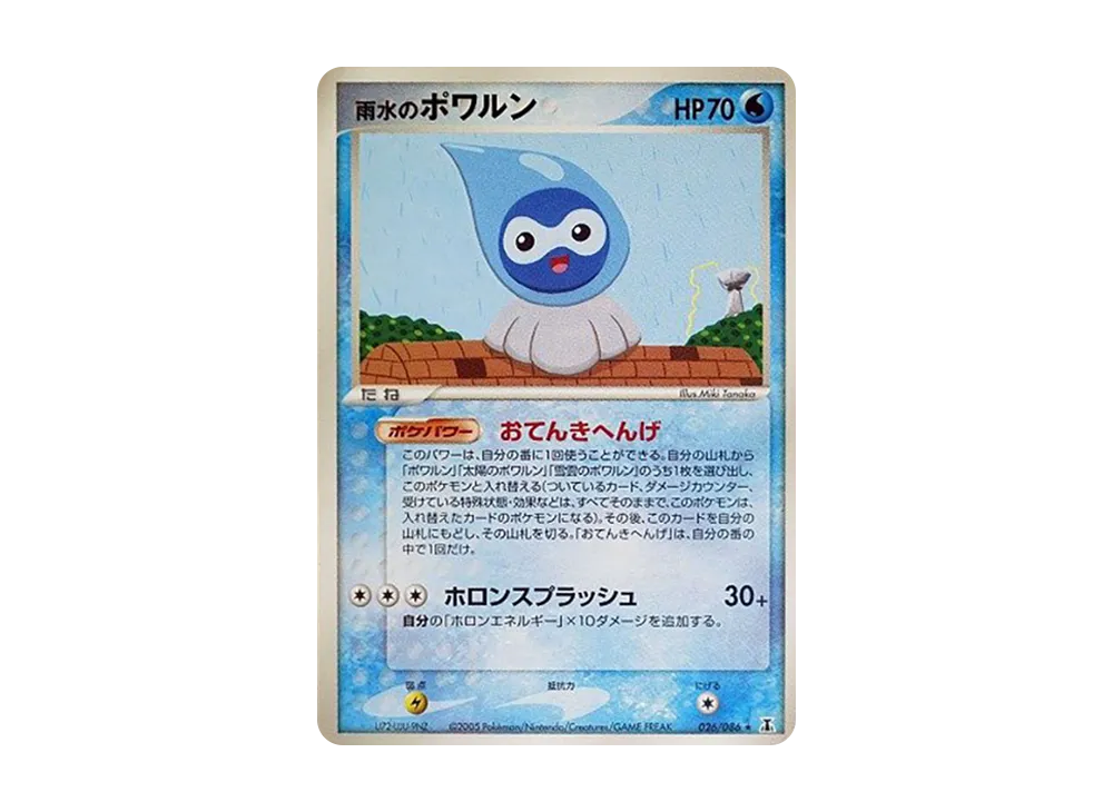 雨のキャストフォーム