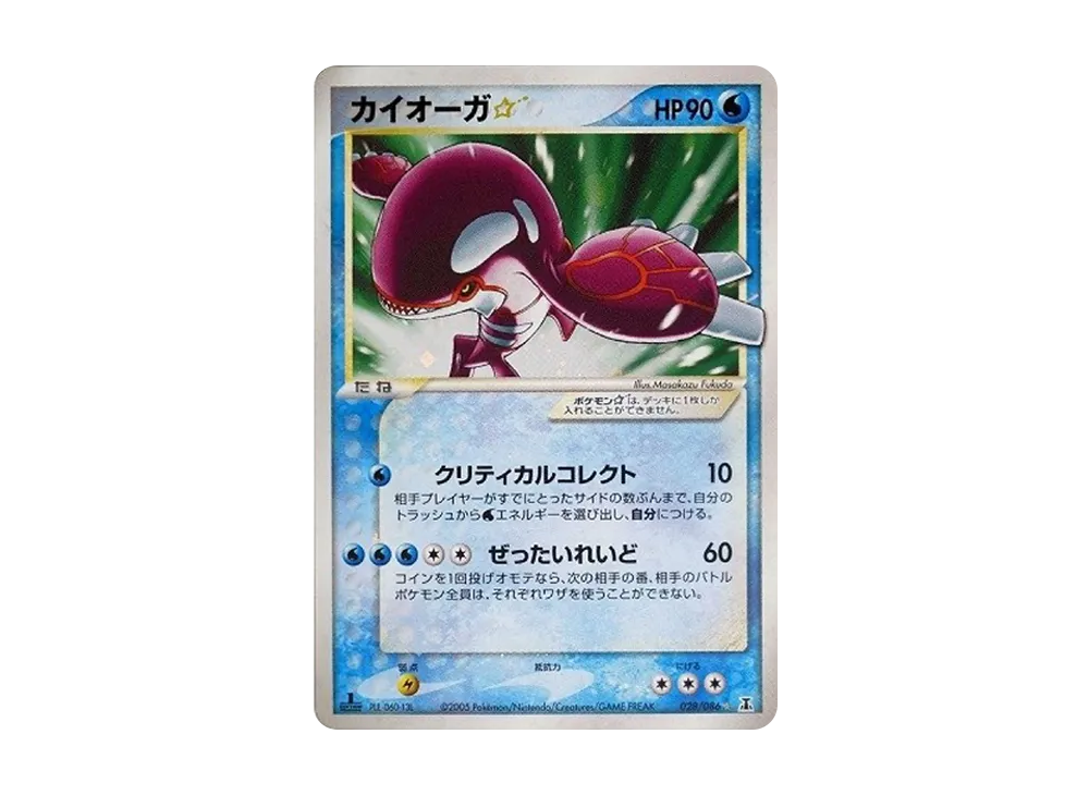 カイオーガ☆ ◇: 1ED[PCG6 028/086](拡張パック「ホロンの研究塔」)