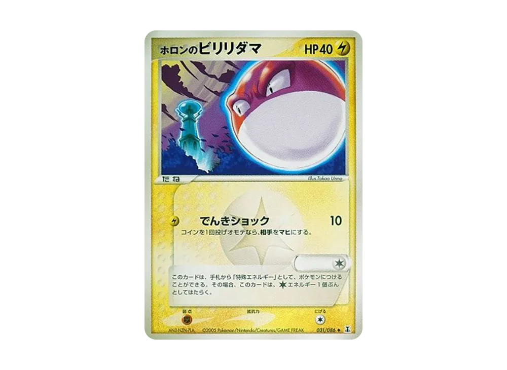 ホロンのヴォルトーブ