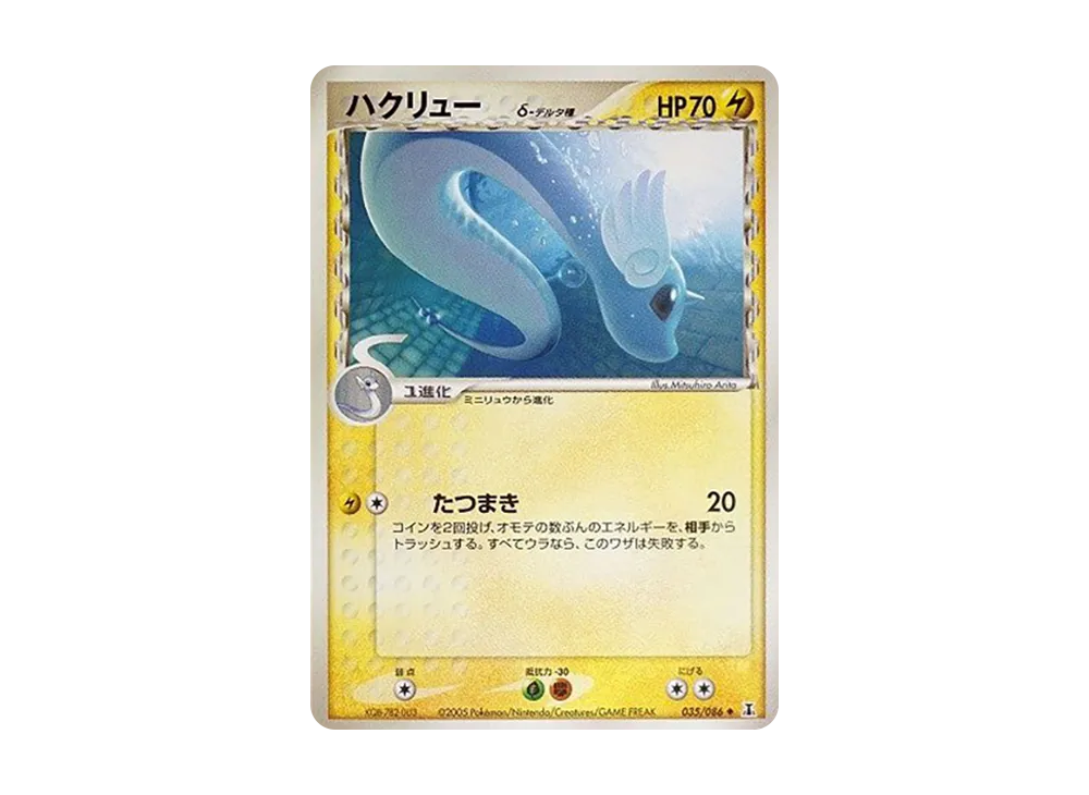 ドラゴンエア（デルタ種）