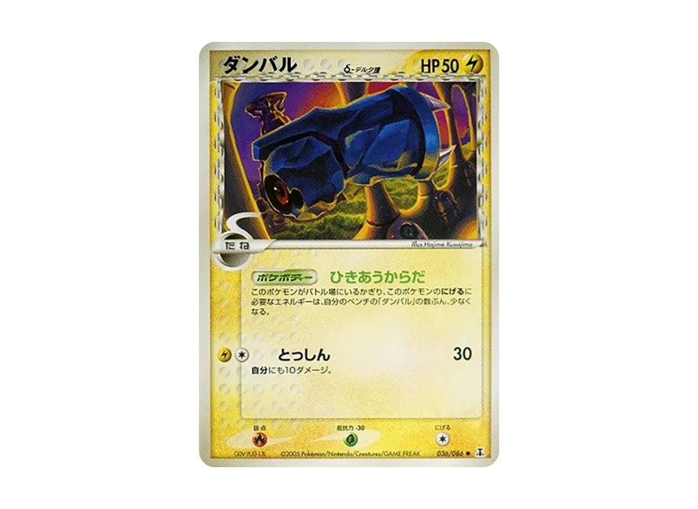 ベルダム（デルタ種）