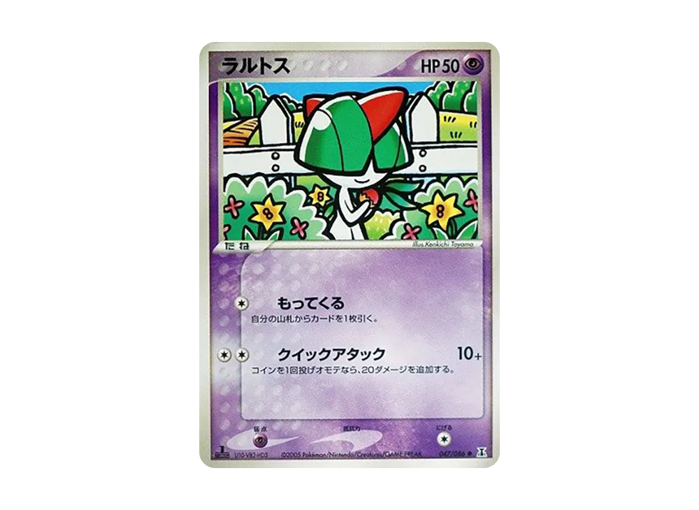 ラルト