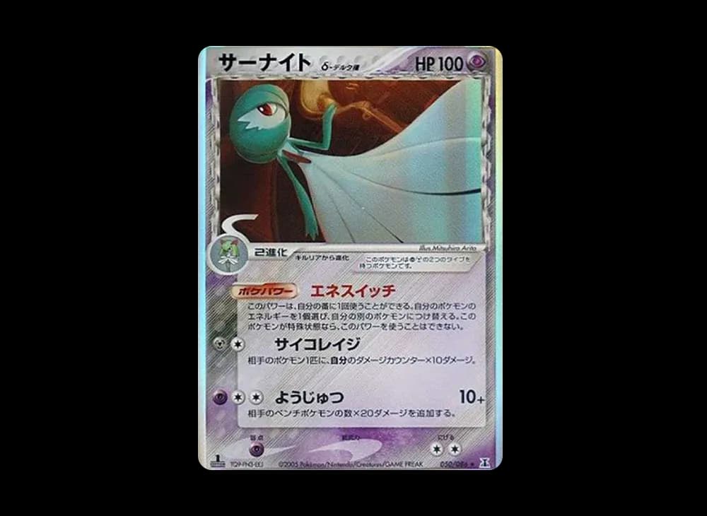 gardevoir（デルタ種）