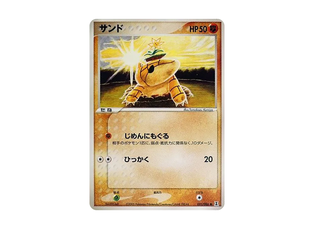 サンドシュー
