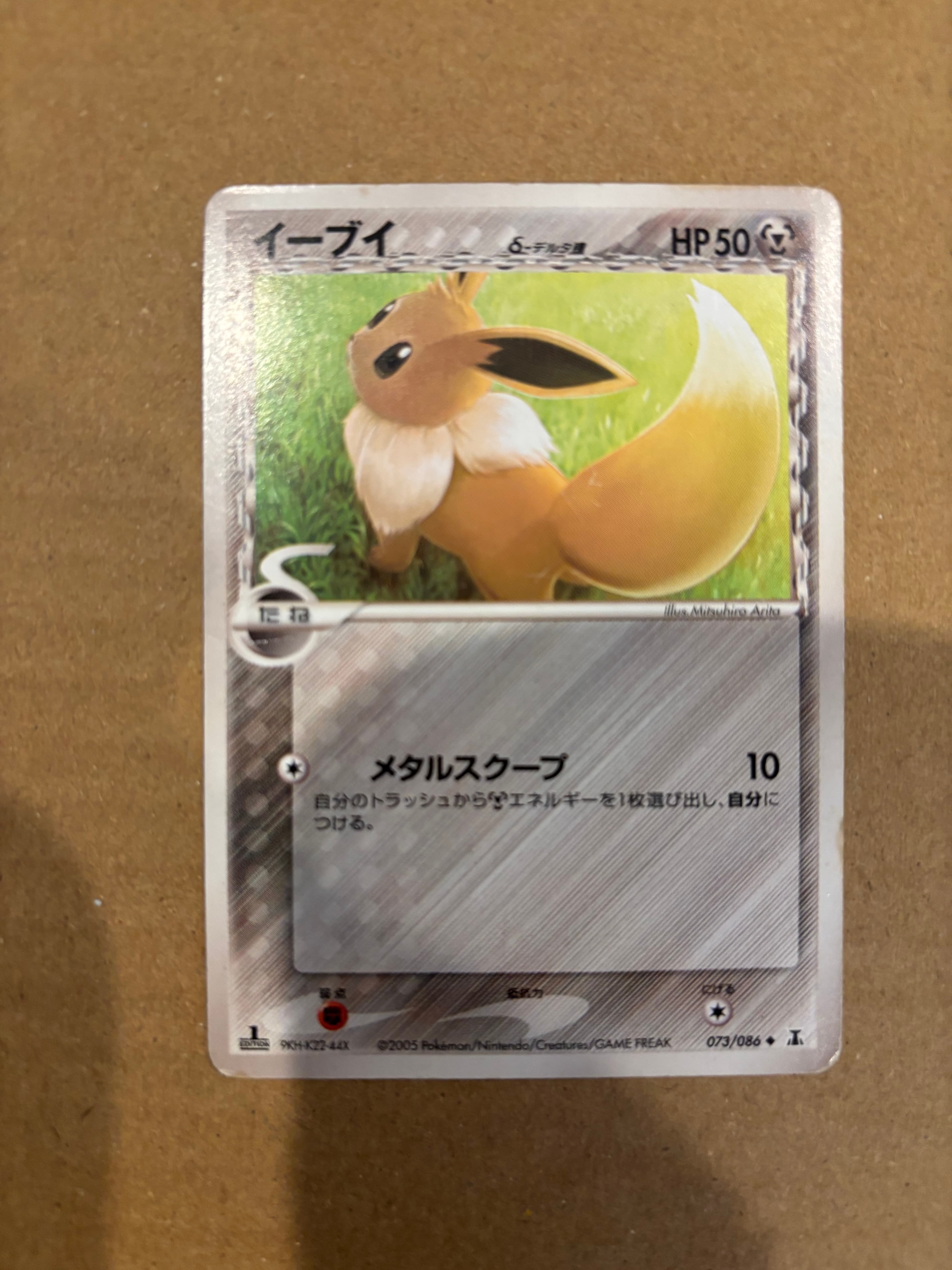 Eevee（デルタ種）