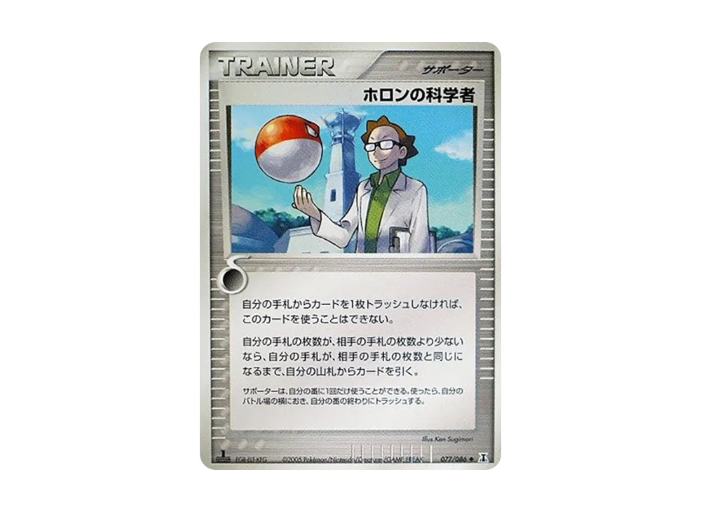ホロン科学者