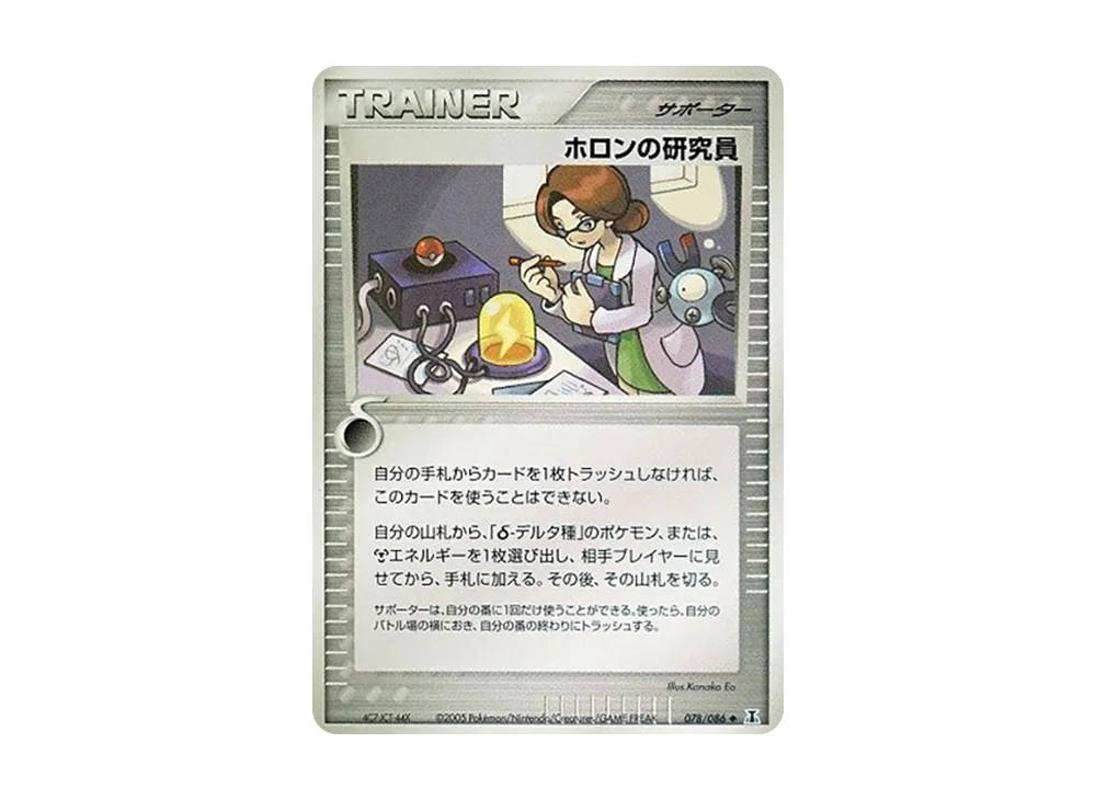ホロン研究者
