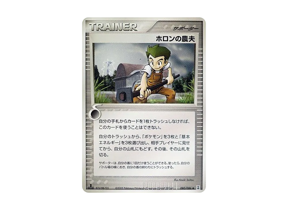 ホロン農家
