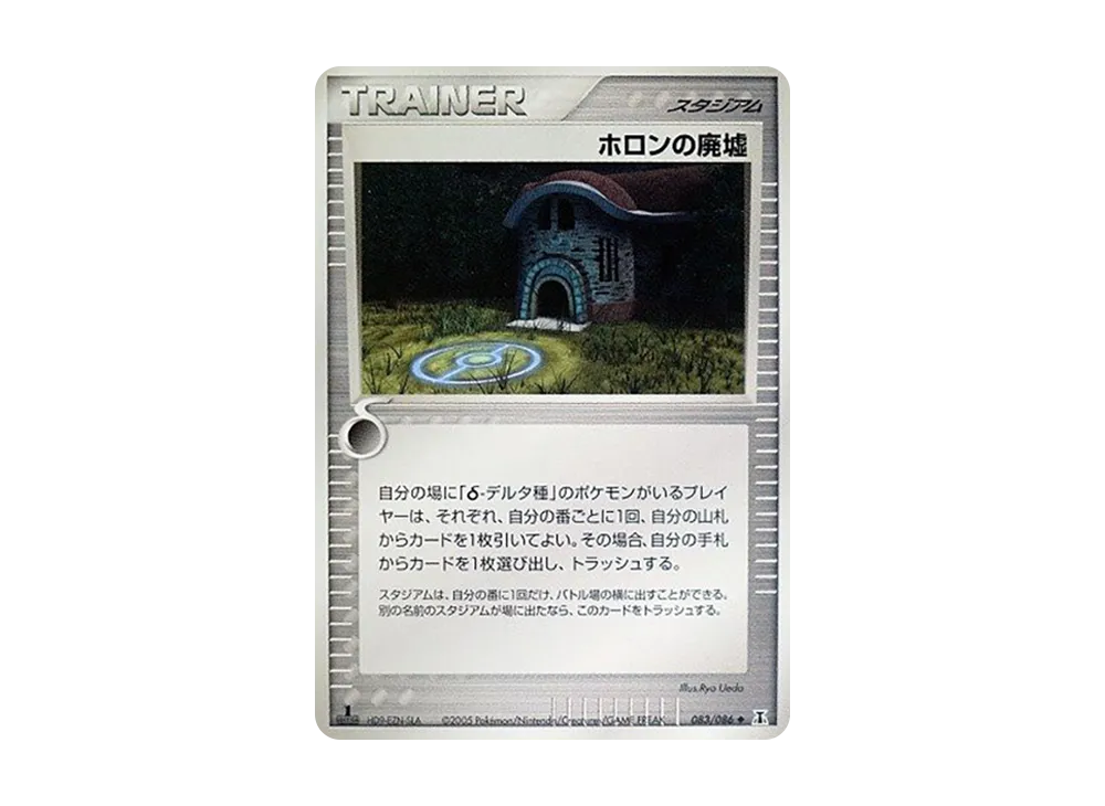 ホロン遺跡