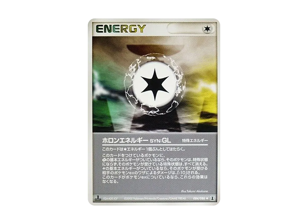 ホロンエネルギーGL