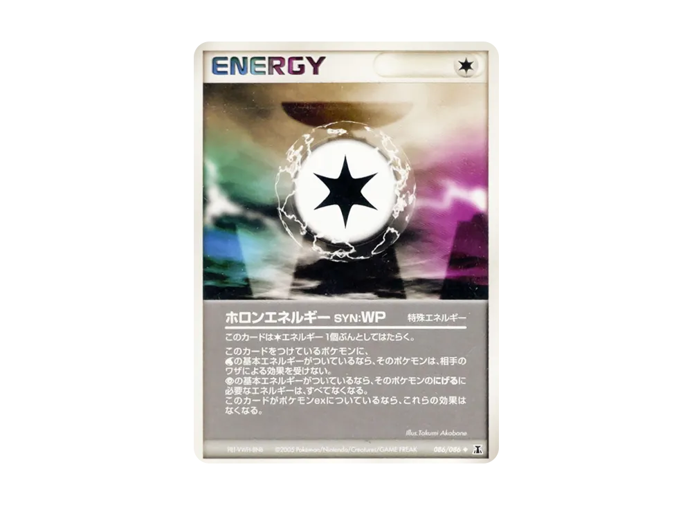 ホロンエネルギーwp