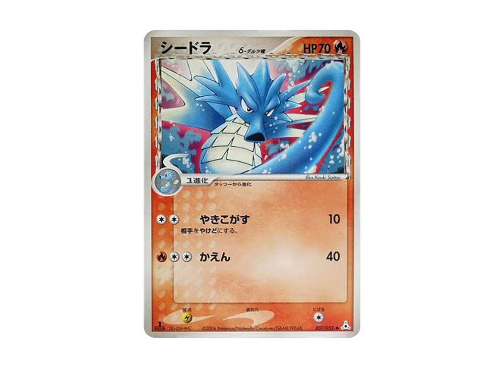 シードラ(デルタ種)