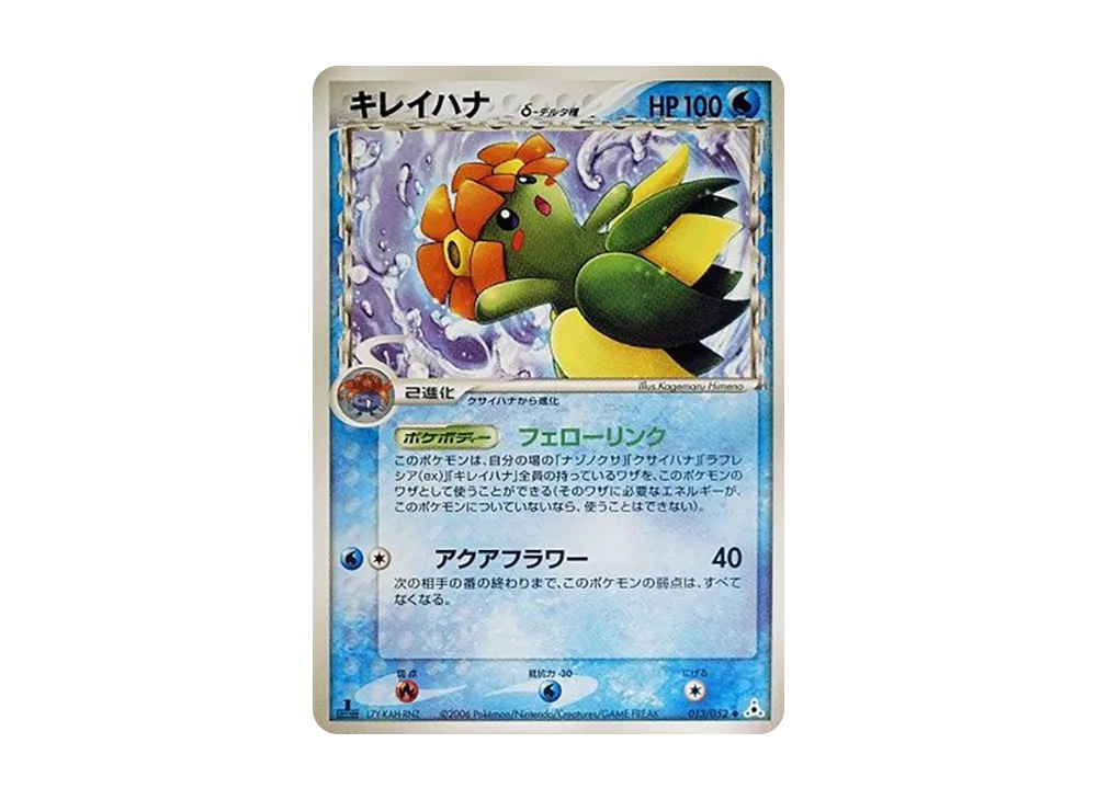 Bellossom(デルタ種)