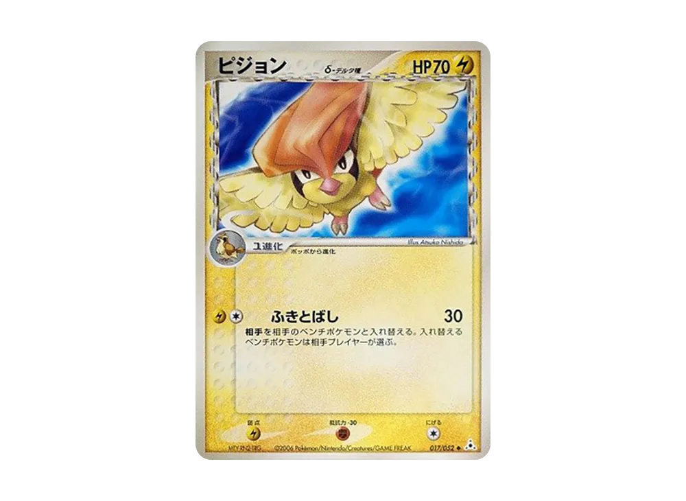 ピッジット(デルタ種)