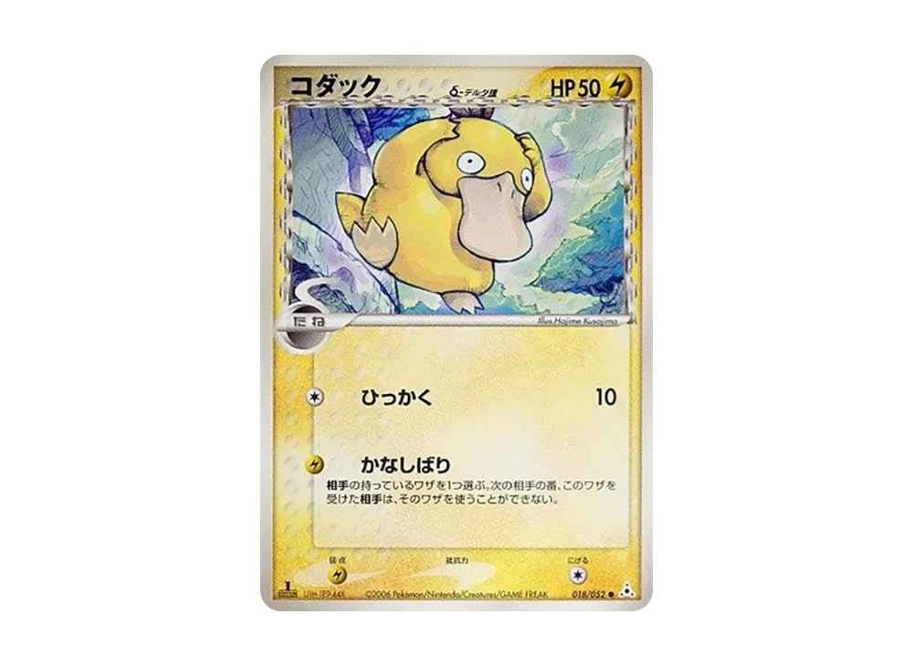 Psyduck(デルタ種)