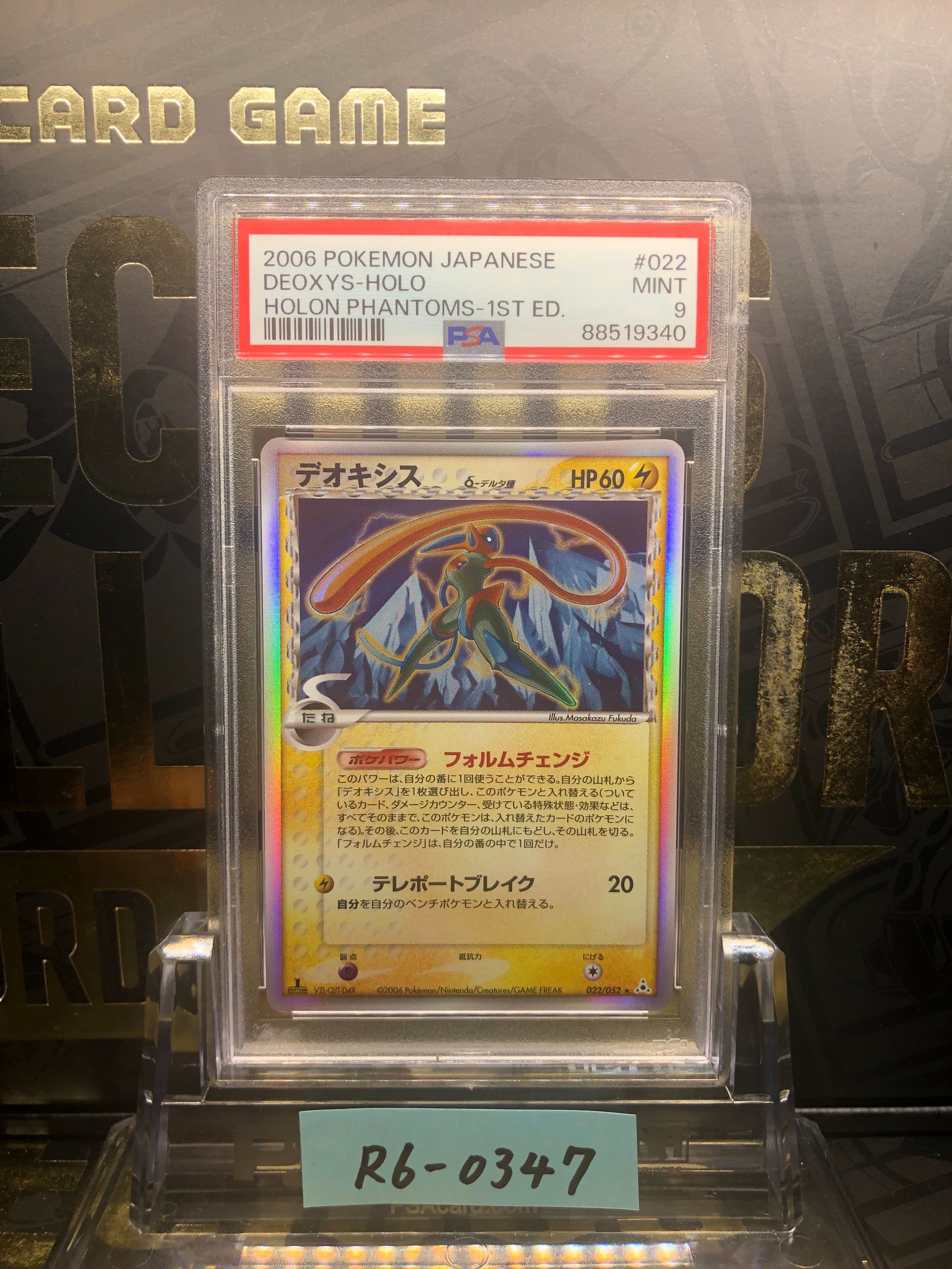 deoxys(デルタ種)