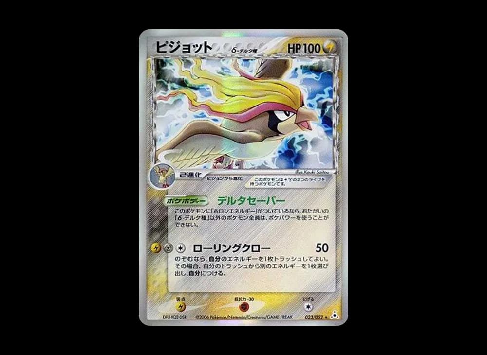 pidgeot(デルタ種)