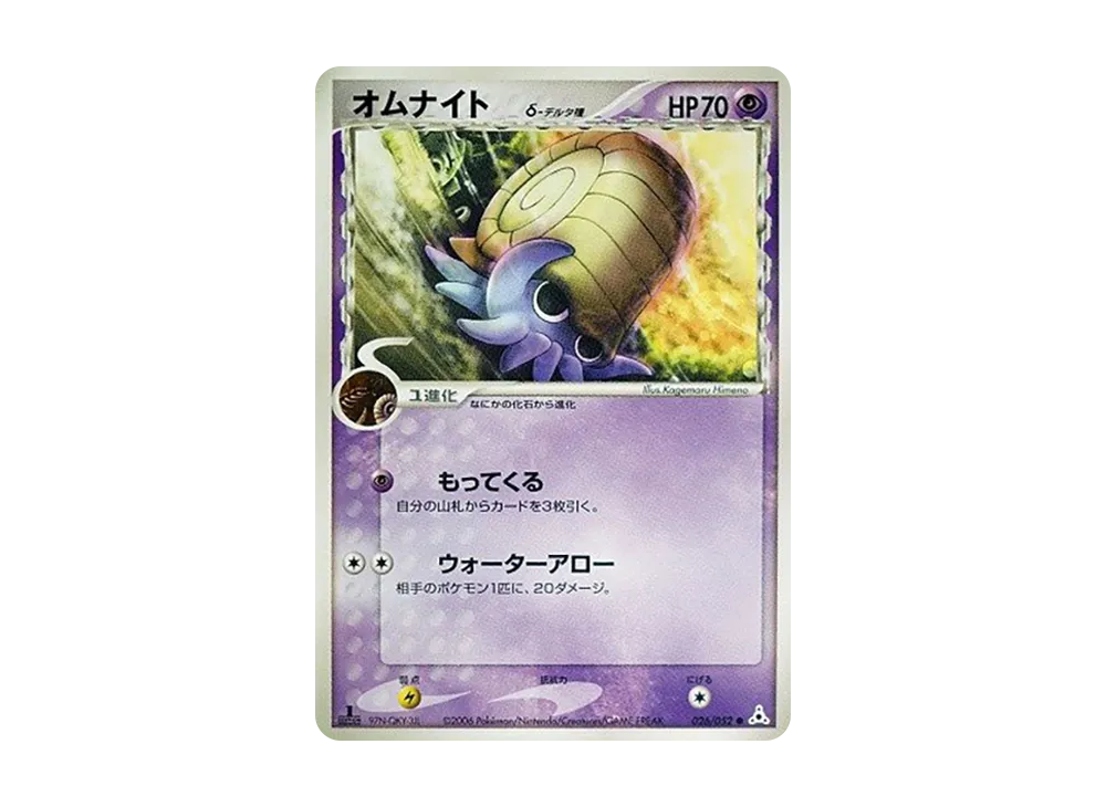 オマニテ(デルタ種)